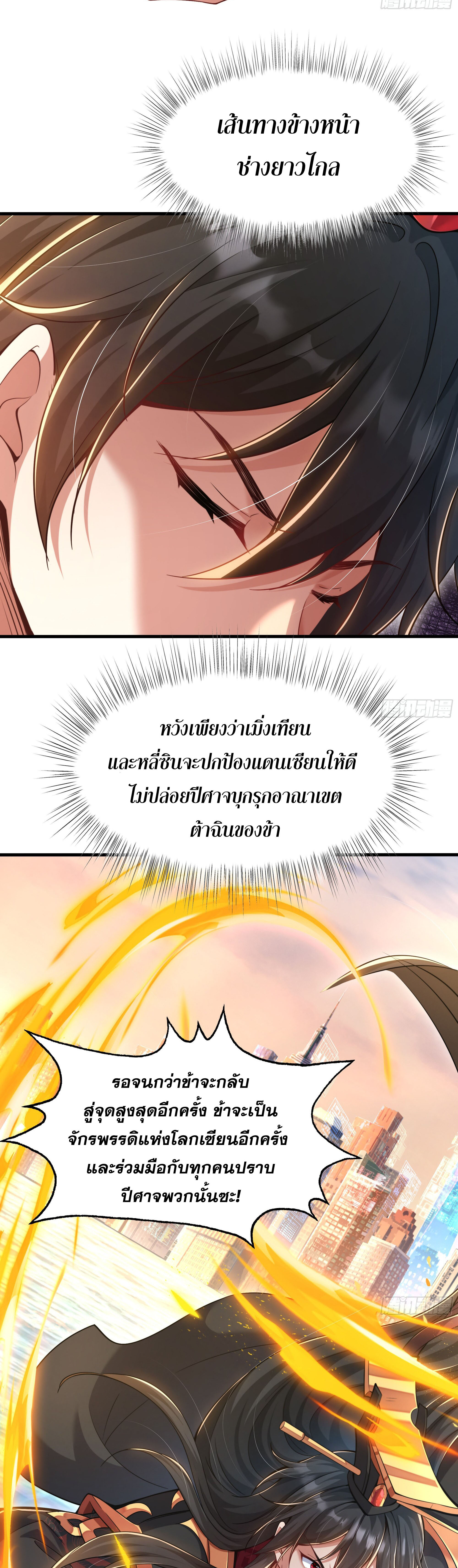 เซียนจักรพรรดิฉินขอท้าชะตาหวนคืนทวงบัลลังก์! ตอนที่ 2 หน้า 11