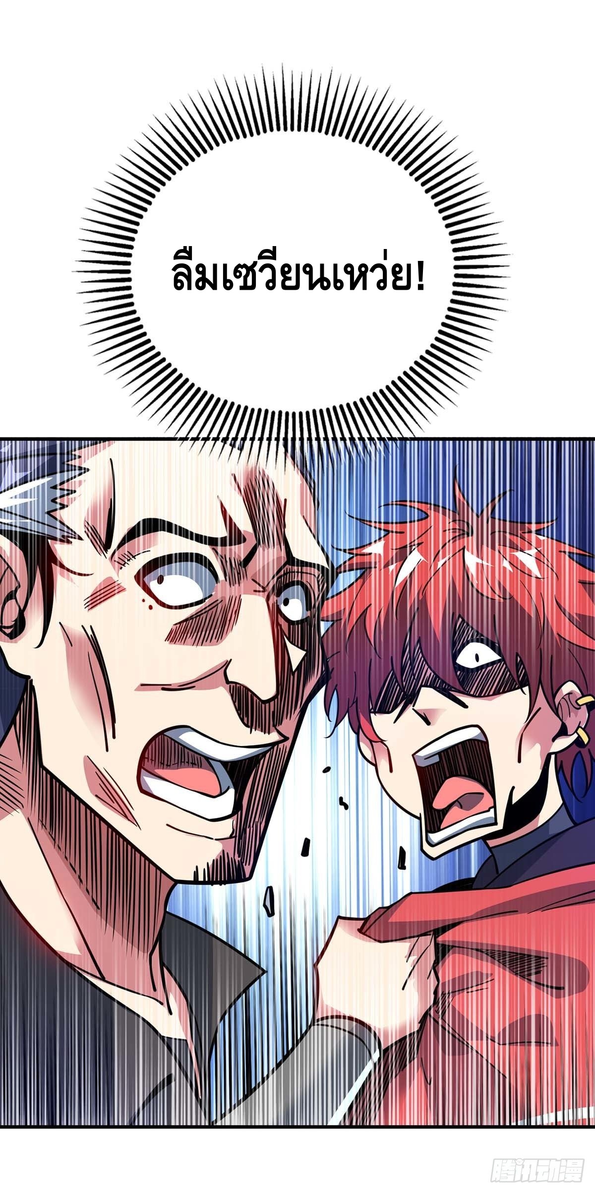 Eternal first son-in-law ตอนที่ 111 หน้า 16