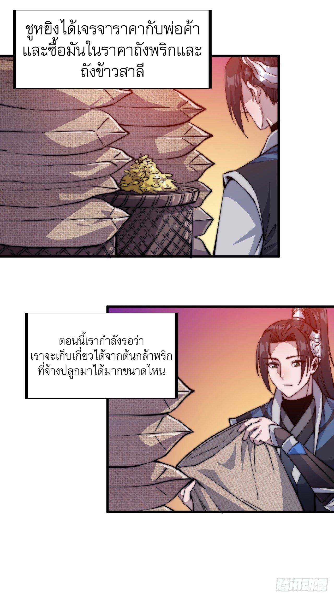 Starting a Mountain ตอนที่ 58 หน้า 32