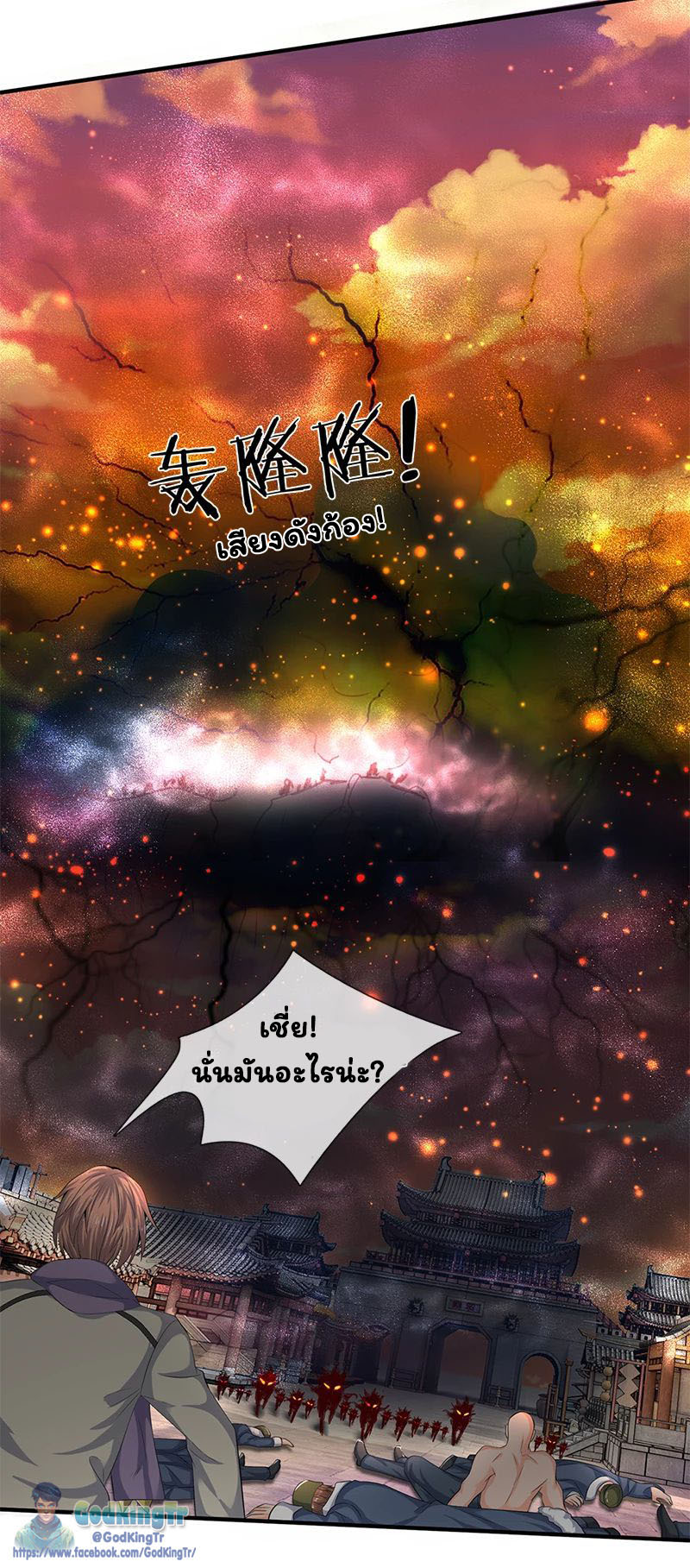 ราชาเทพนิรันดร์ (Eternal god king) ตอนที่ 87 หน้า 12