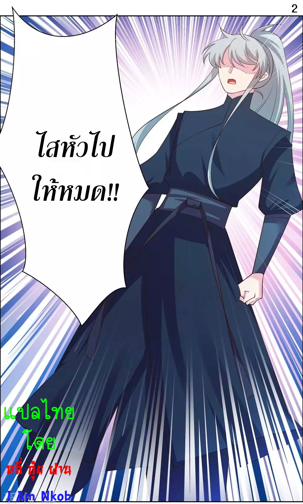 Above All Gods เทพยุทธเหนือเทวะ ตอนที่ 133 หน้า 3