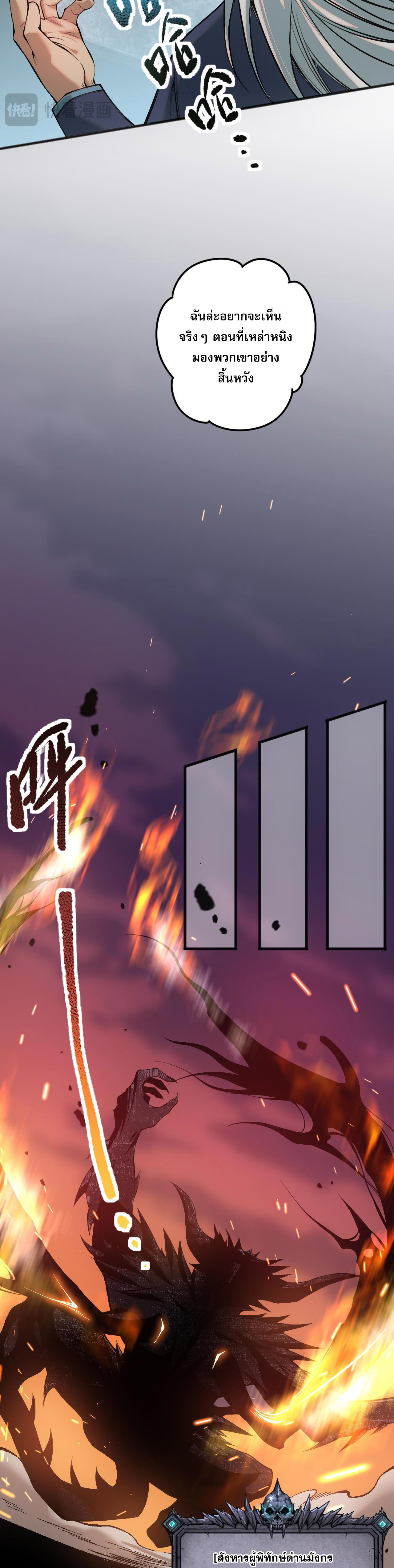 เนโครแมนเซอร์! ฉันคือภัยพิบัติล้างโลก! ตอนที่ 42 หน้า 31