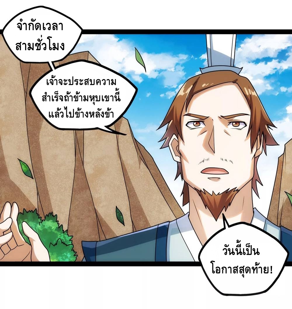 เหยียบย่ำแม่น้ำอมตะ ตอนที่ 108 หน้า 24