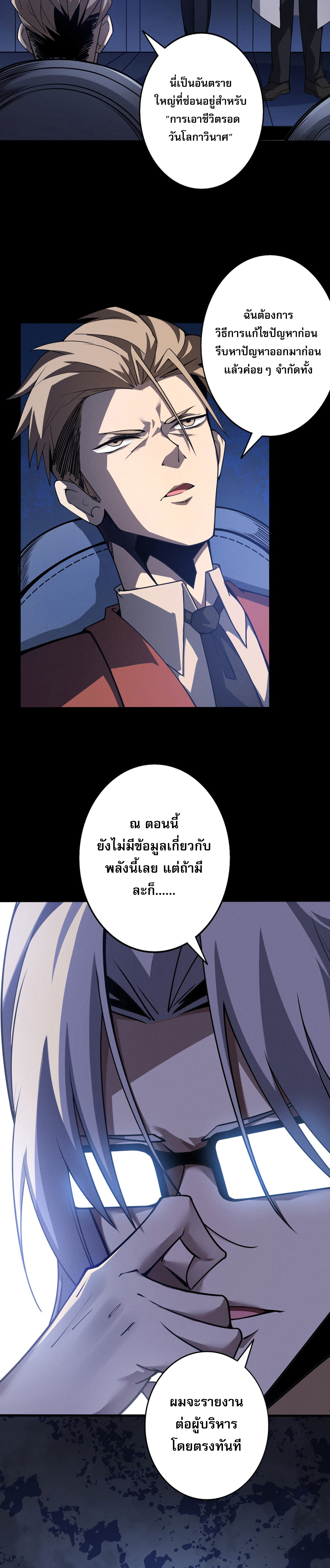 จอมราชันย์แห่งป่าผู้คืนชีพ ตอนที่ 2 หน้า 25