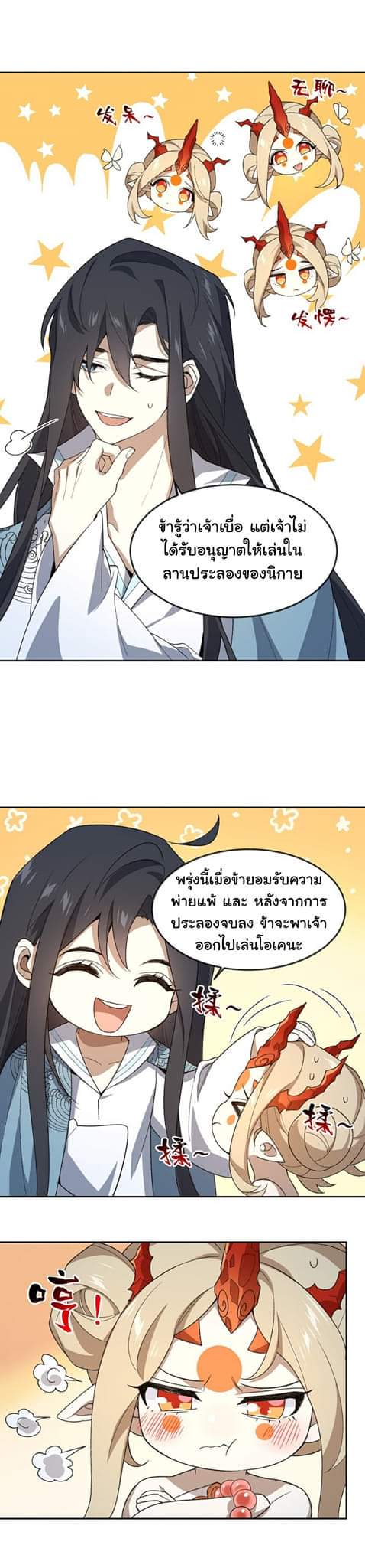 (โลกแห่งการบ่มเพาะพลังอมตะ) ตอนที่ 37 หน้า 20