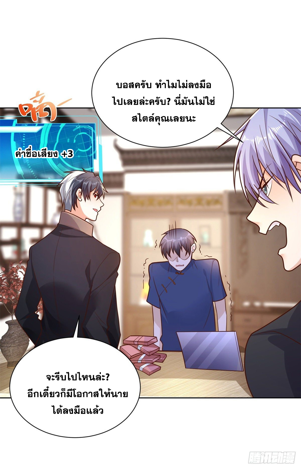Arch villain วายร้ายระดับเทพ ตอนที่ 17 หน้า 17