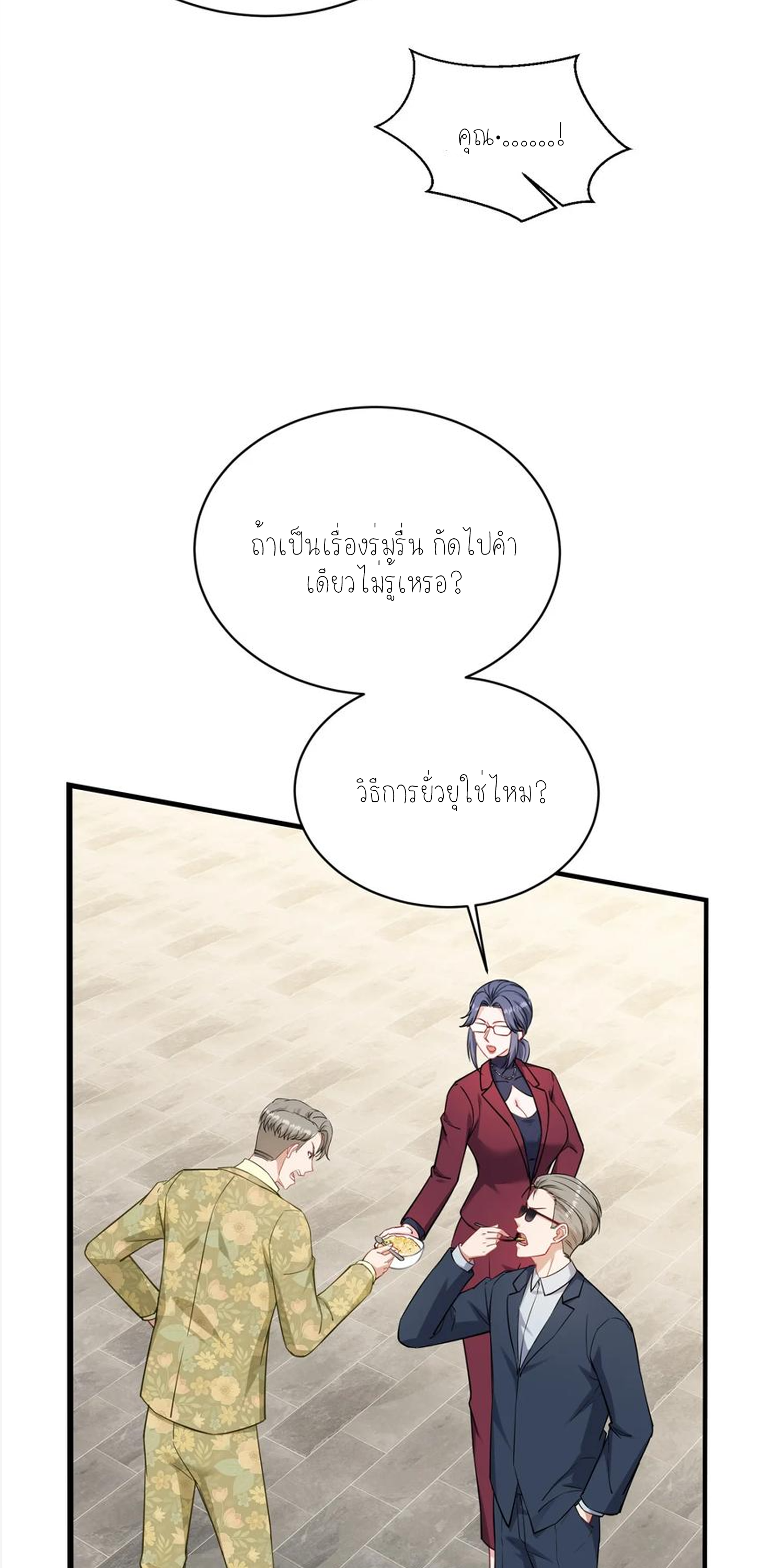 ผมไปเกาะสาวสวยกิน, แต่ตอนนี้ฉันเป็นคนร่ำรวยแล้ว~ ตอนที่ 117 หน้า 4