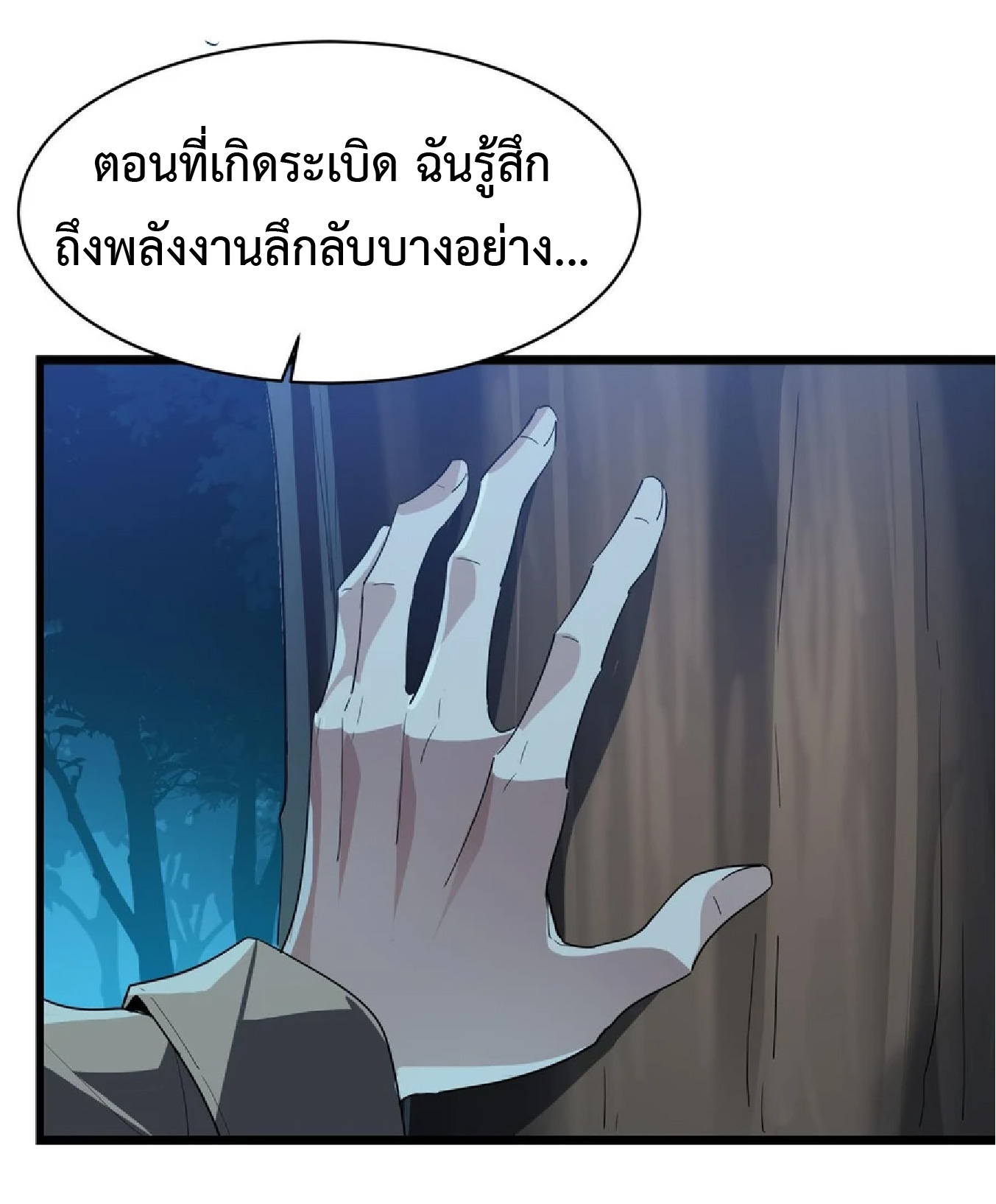 การวิวัฒนาการจากปลาคาร์พสู่มังกร ตอนที่ 15 หน้า 5