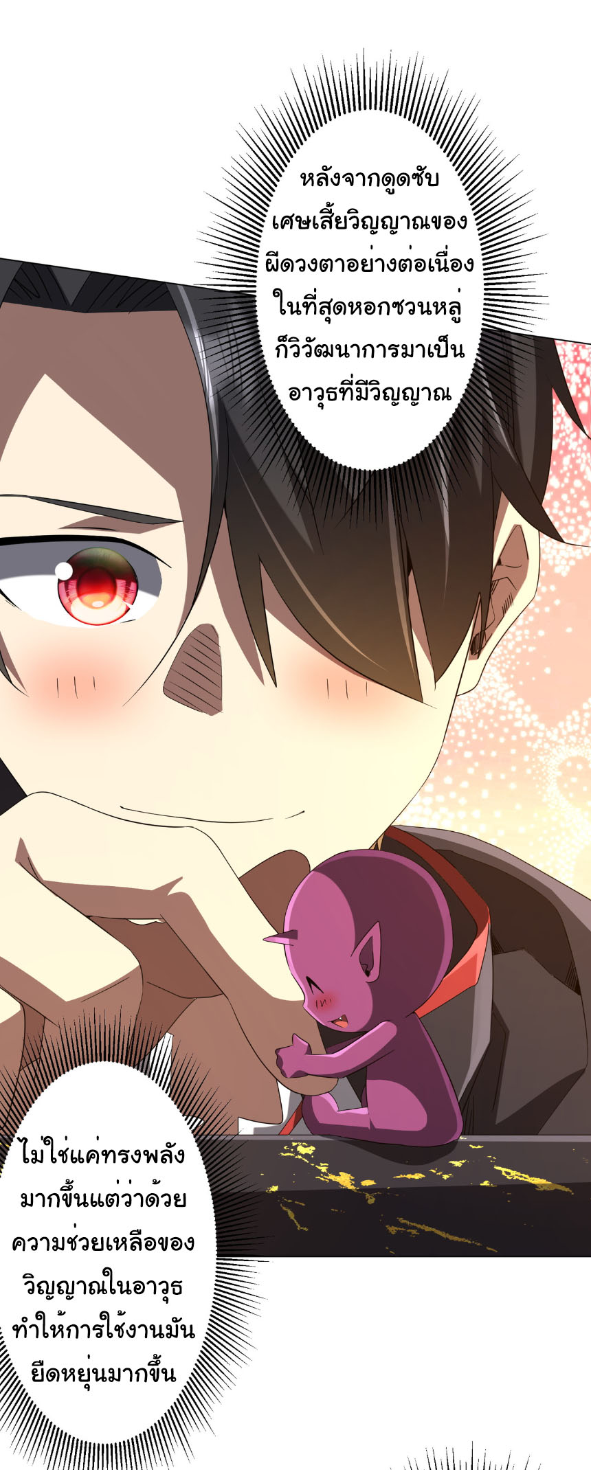 Start with trillions of coins ตอนที่ 206 หน้า 14