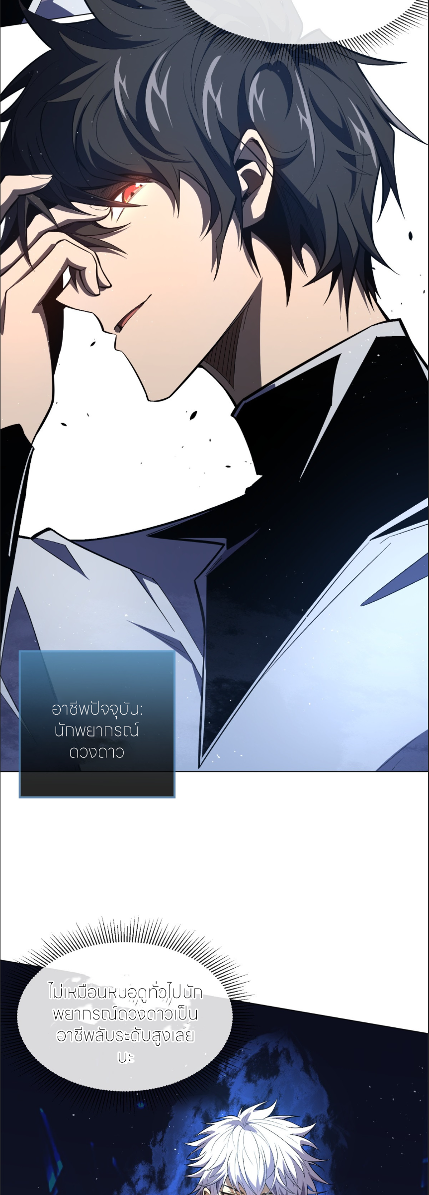 ระบบเติมเงิน คืนให้พิเศษกับตอนตาย ตอนที่ 7 หน้า 25