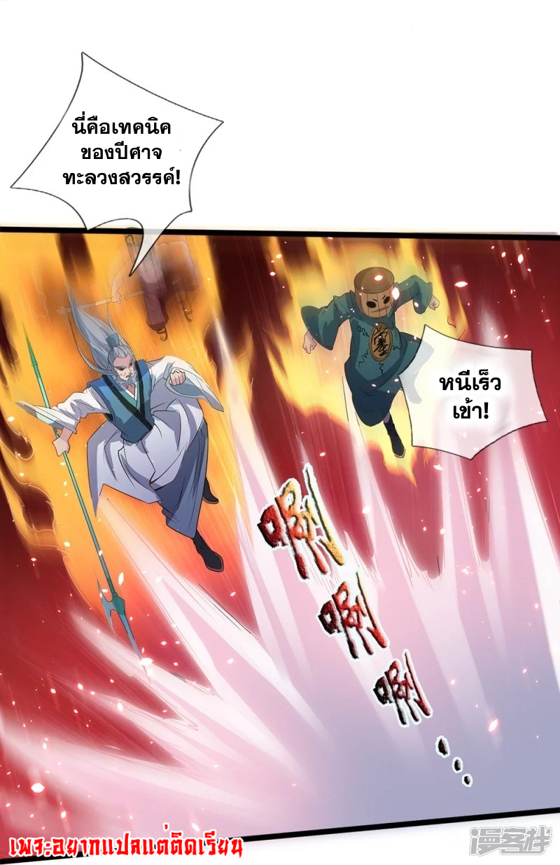 การเกิดใหม่ของจอมมารผู้ยิ่งใหญ่ ตอนที่ 1 หน้า 13