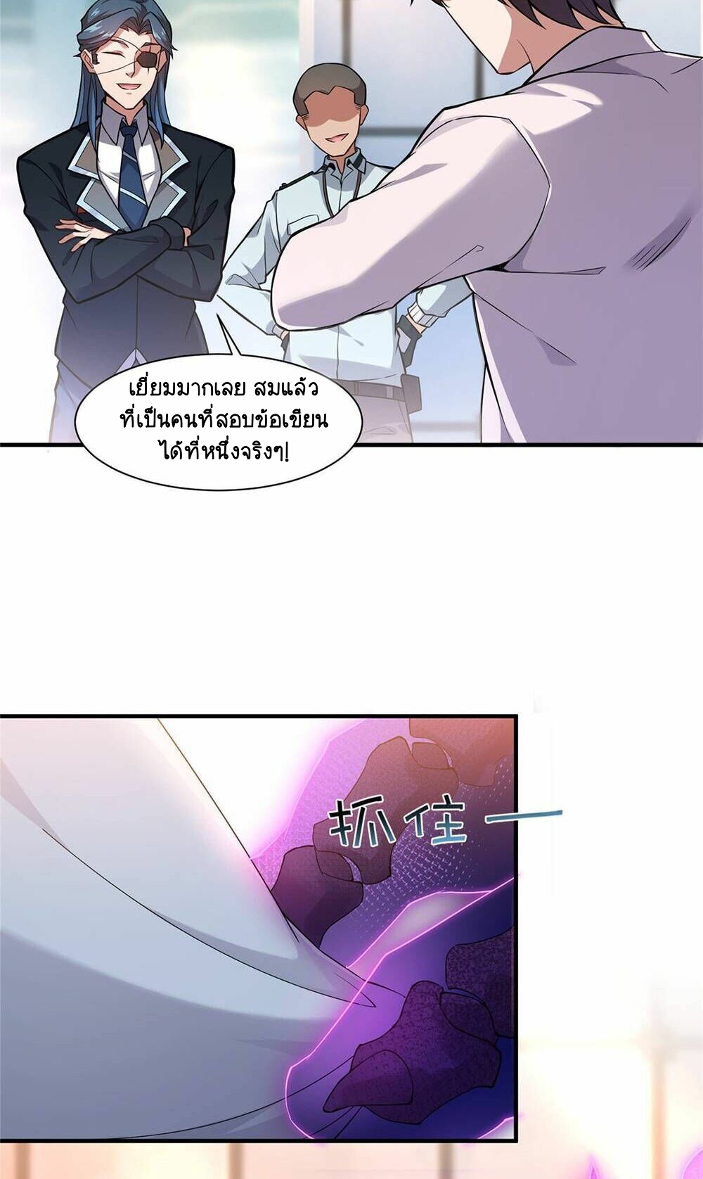 วิวัฒนาการอสูรสัตว์เลี้ยง ตอนที่ 7 หน้า 25