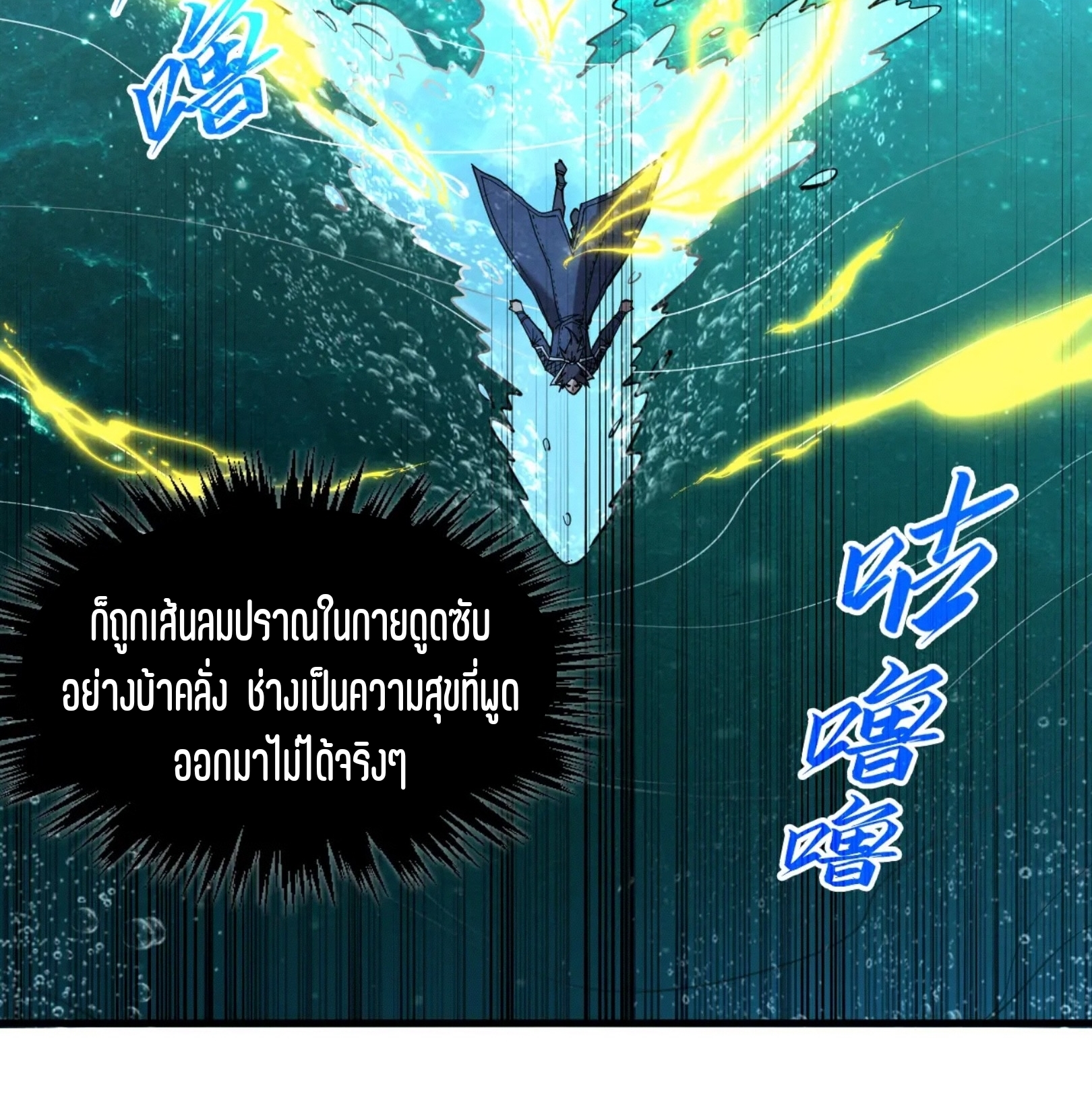 มหาเทพนิรันดร์กาล ตอนที่ 176 หน้า 65