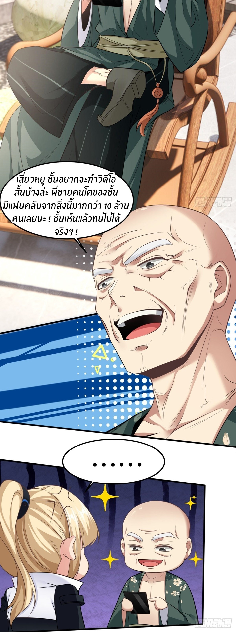 ขอล่ะอย่าเป็นที่ 1 เลย ตอนที่ 79 หน้า 4