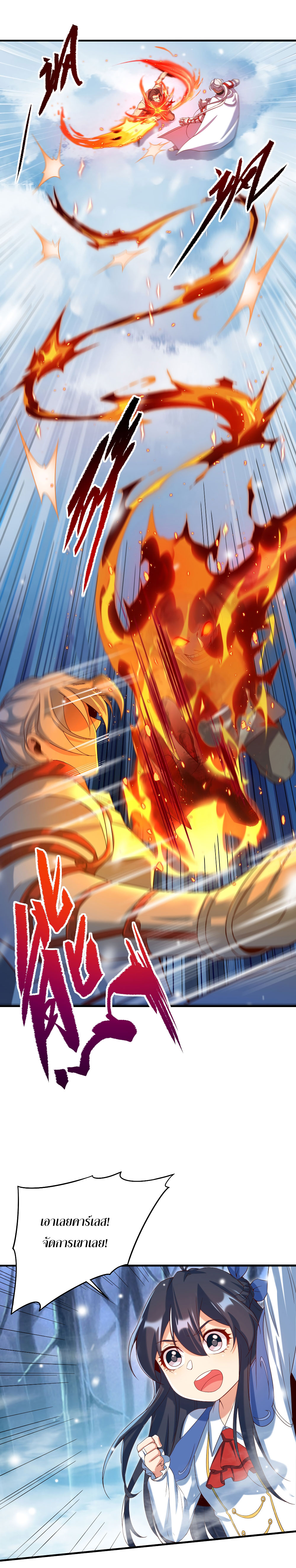 Despite Coming From the Abyss, I Will Save Humanity ตอนที่ 15 หน้า 8