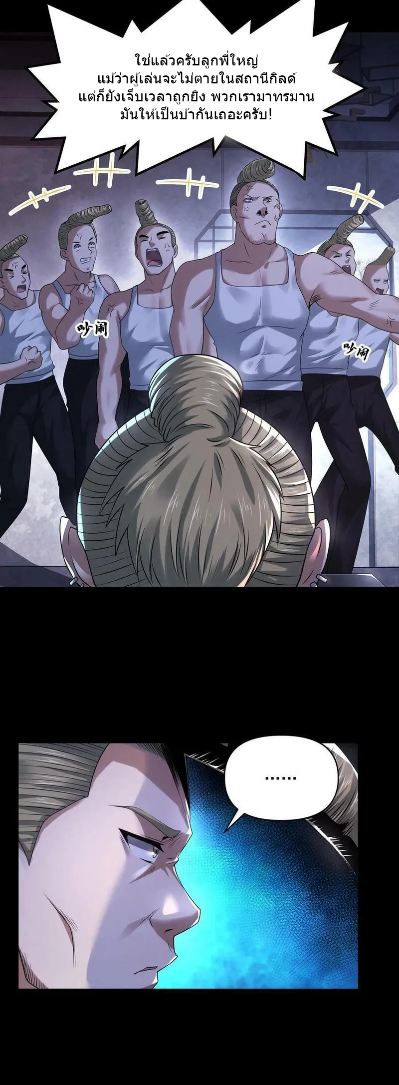 Overly Ferocious of Being Cautious ตอนที่ 83 หน้า 24