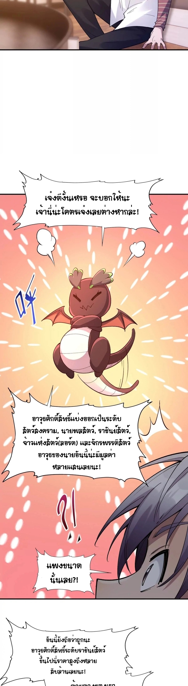 การเกิดใหม่ของจ้าวแห่งสัตว์อสูร ตอนที่ 11 หน้า 30