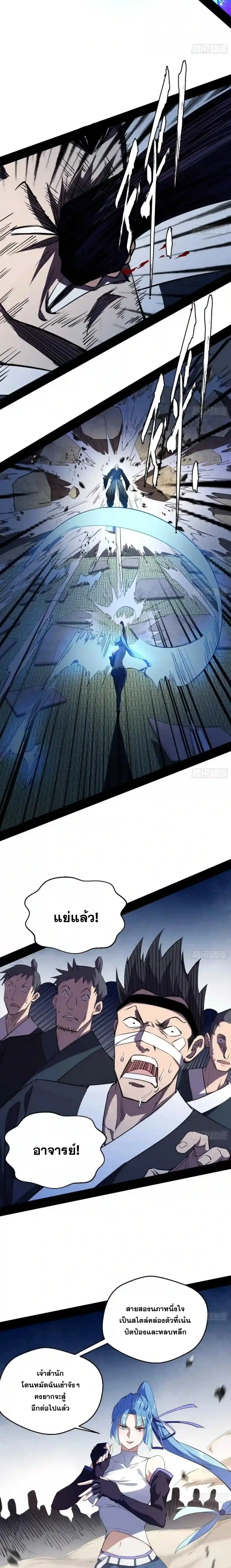 I'm an Evil God ข้าคือจักรพรรดิปีศาจ ตอนที่ 151 หน้า 6