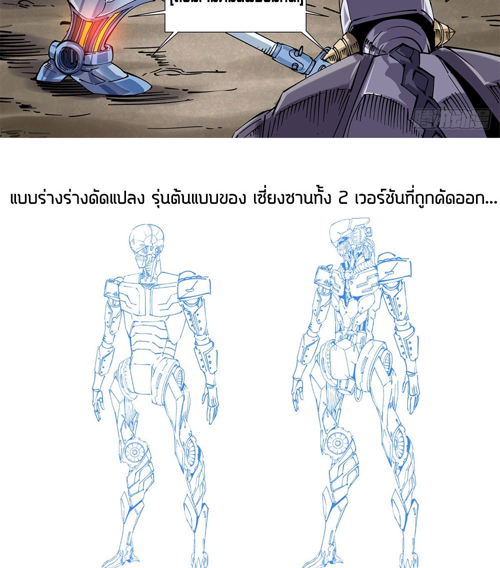 Legend of Cyber Heroes | ตำนานยุทธจักรไซเบอร์ ตอนที่ 33 หน้า 17
