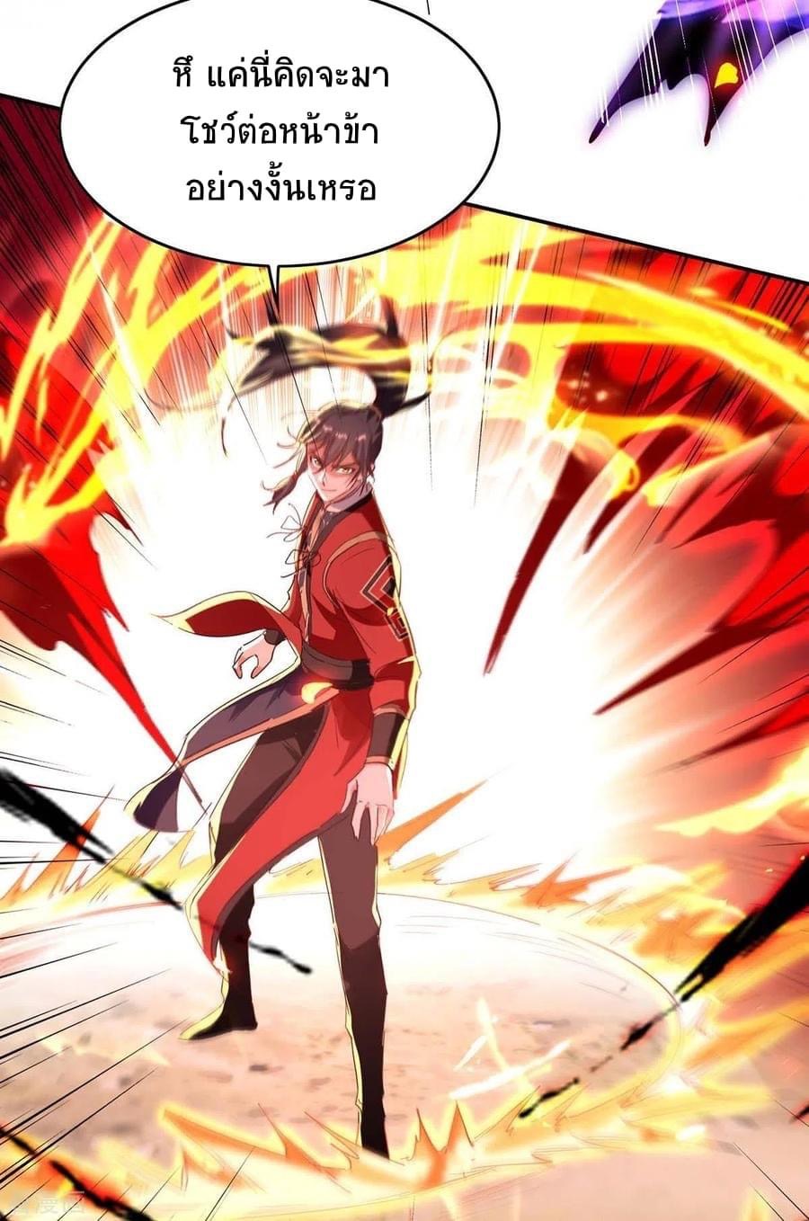 การกลับมาของจักรพรรดิศักดิ์สิทธ์ ตอนที่ 23 หน้า 6