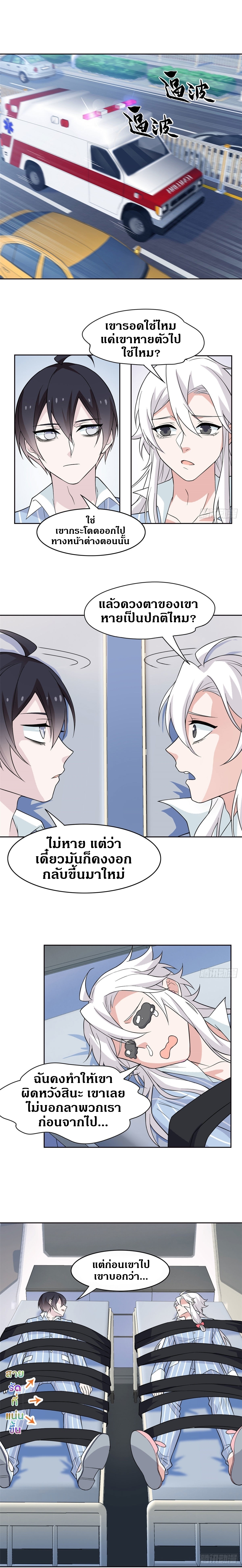 ชายผู้แข็งแกร่งที่ออกมาจากโรงพยาบาลจิตเวช ตอนที่ 36 หน้า 2