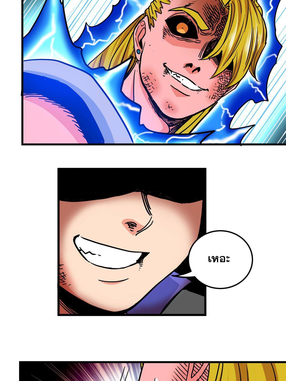 ราชันอหังการ - Emperor's Domination ตอนที่ 48 หน้า 22