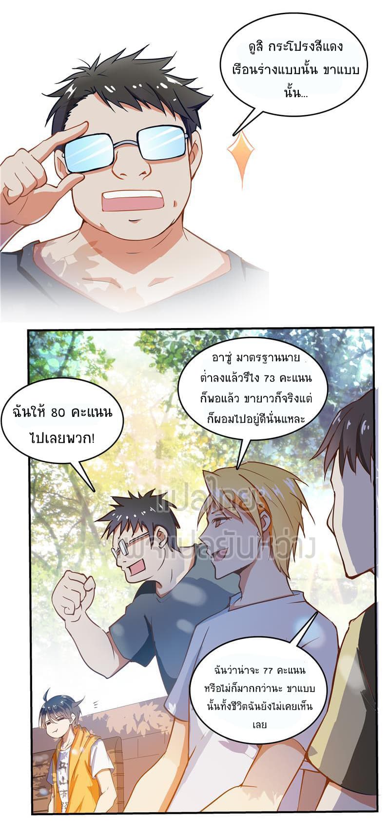 ปล่อยให้เทพเขาคุยกัน ตอนที่ 8 หน้า 34