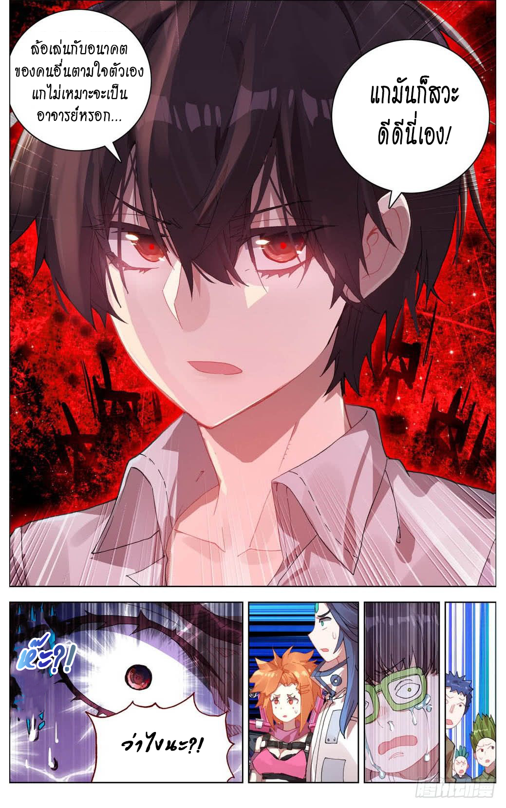 [ยุติการแปล]การเกิดใหม่ของจักรพรรดิ [Another Emperor Reborn] ตอนที่ 14 หน้า 12