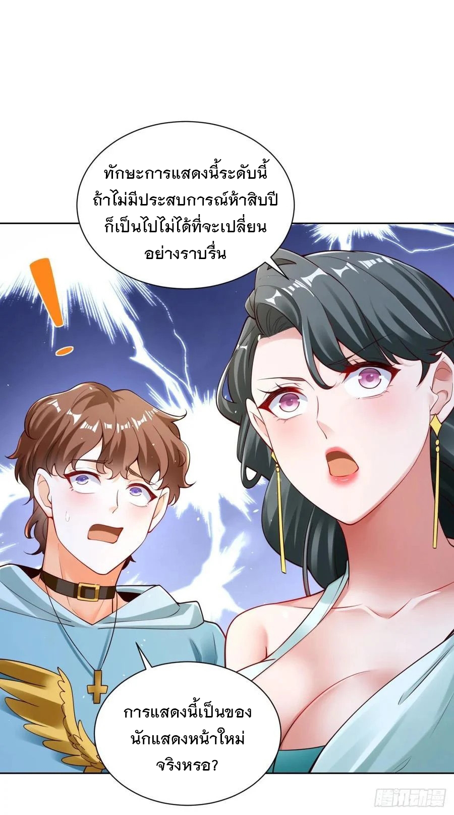 ฉันจะขึ้นไปบนจุดสูงสุดด้วยระบบสัญญาเทพธิดา ตอนที่ 32 หน้า 10