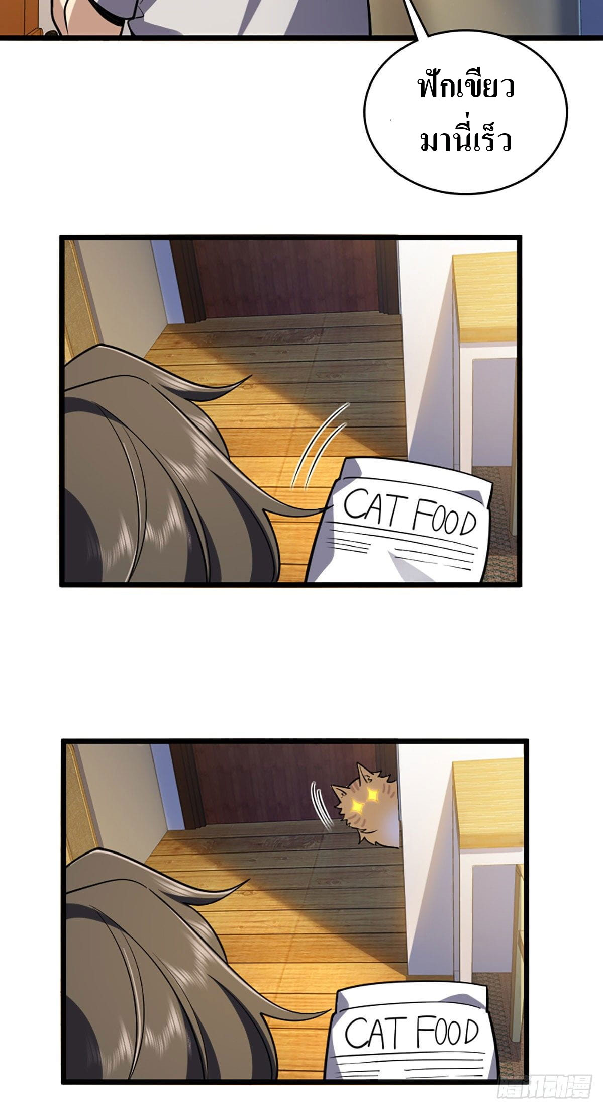 แฟนสาวผมมาจากพันปีก่อน ตอนที่ 1 หน้า 27