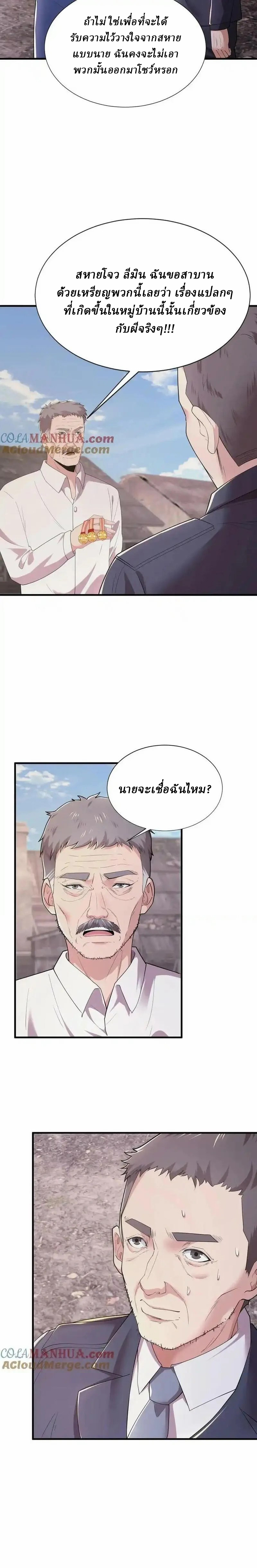 When I Was Born, Hundreds of Ghosts Walked at Night, the Path Guarding the Snow-Cold Corpses Guarded the Path ตอนที่ 19 หน้า 4