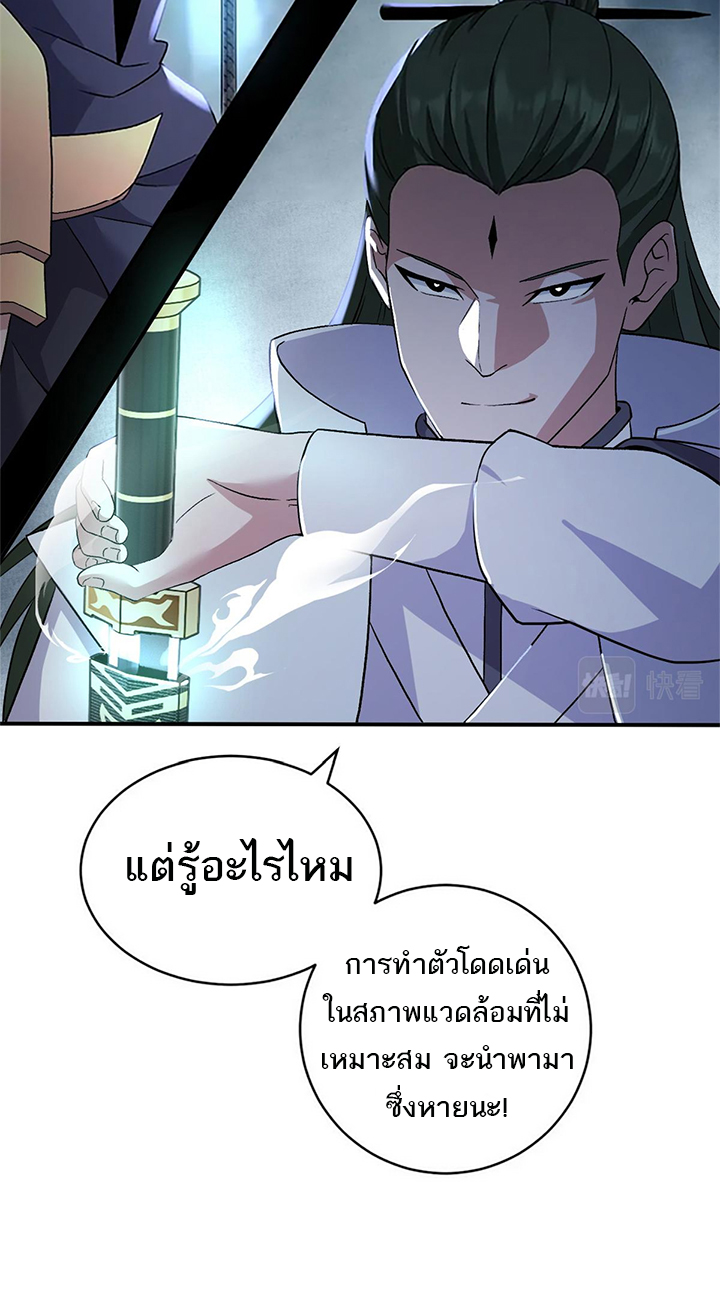 โคตรเทพร้านสัตว์อสูร ตอนที่ 90 หน้า 47