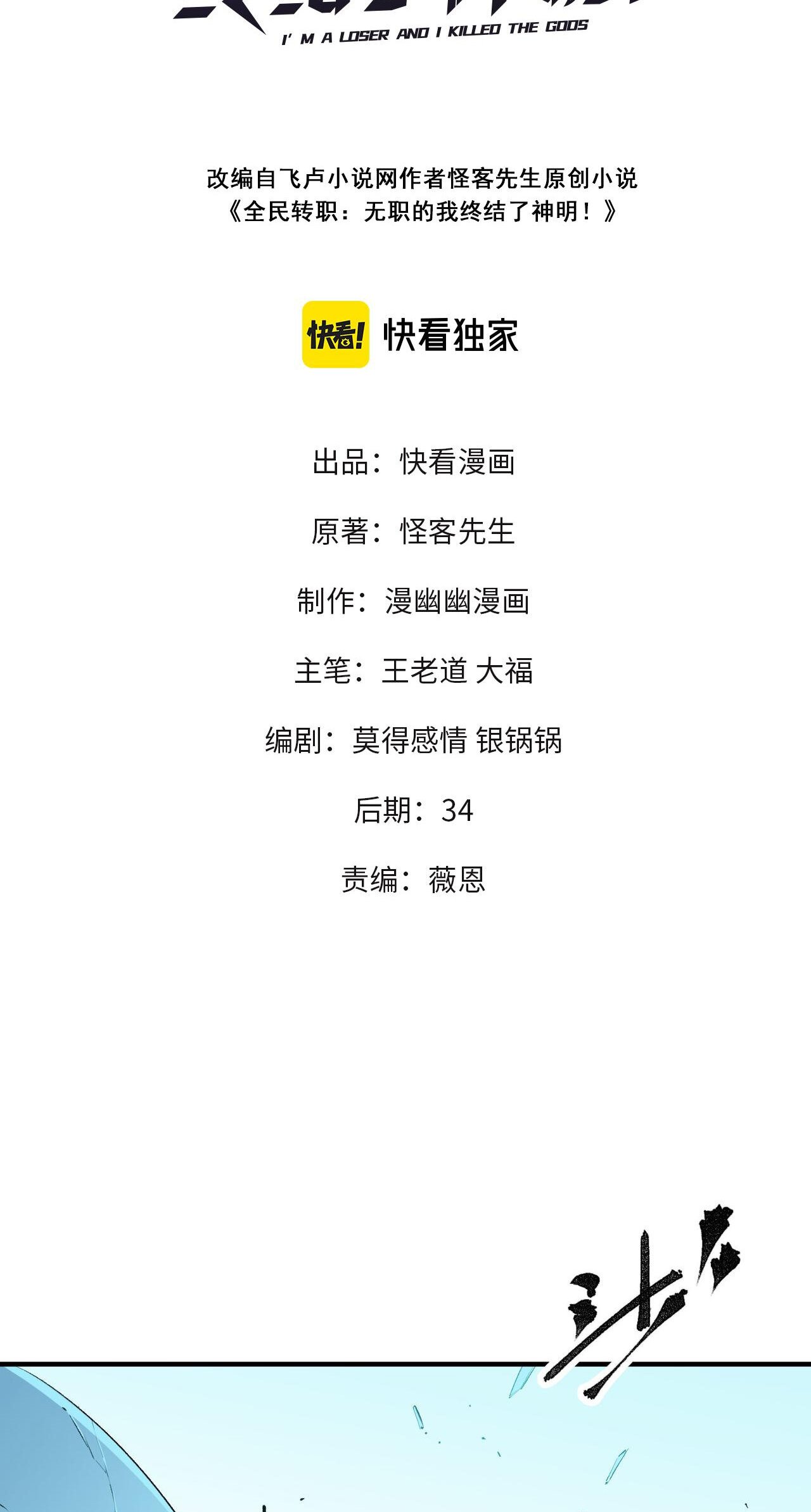 ฉันคือผู้เล่นไร้อาชีพที่สังหารเหล่าเทพ ตอนที่ 18 หน้า 2