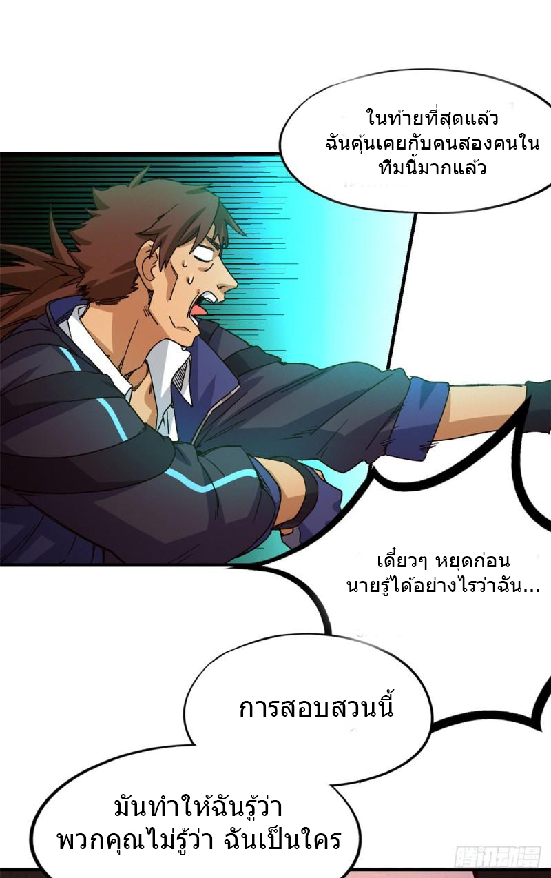 Doomsday Jigsaw Puzzle ตอนที่ 3 หน้า 60