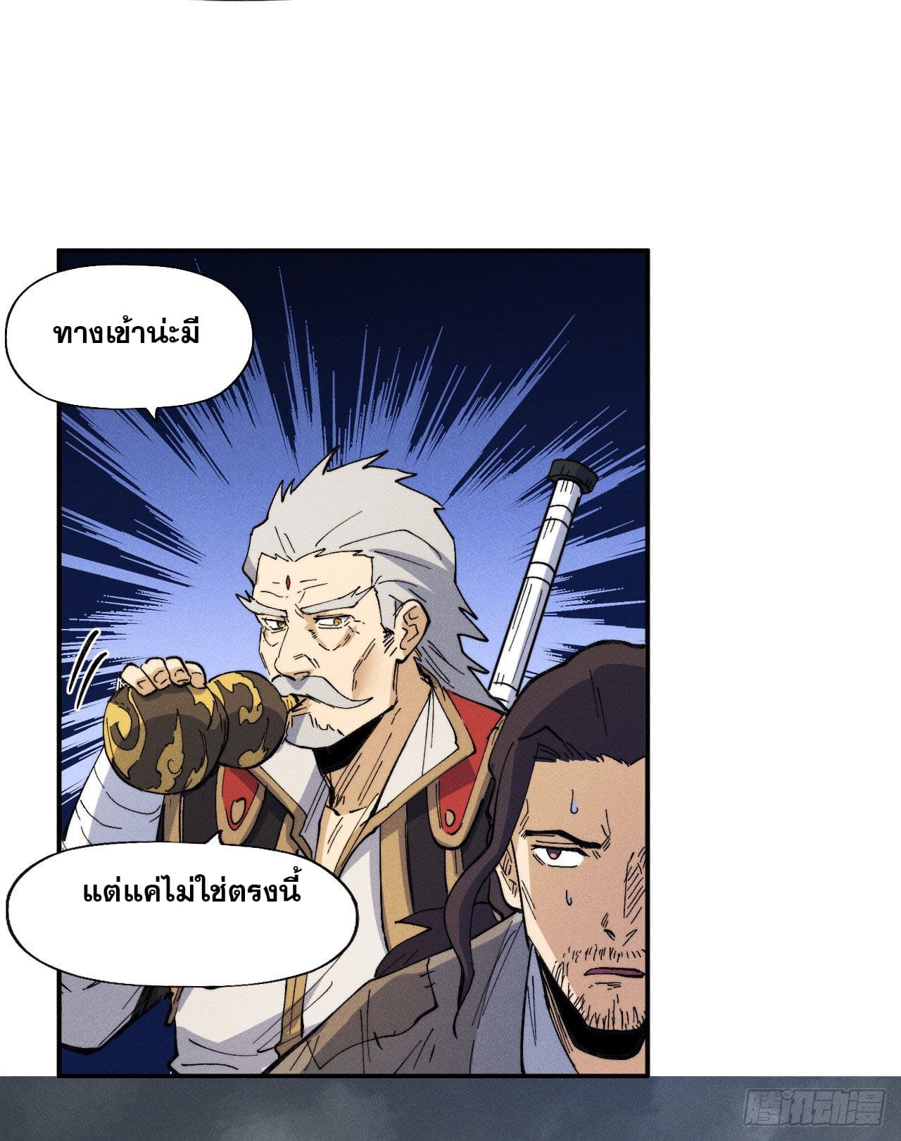 ตูข้านี่แหละเทพ (ทันจีน) ตอนที่ 89 หน้า 31