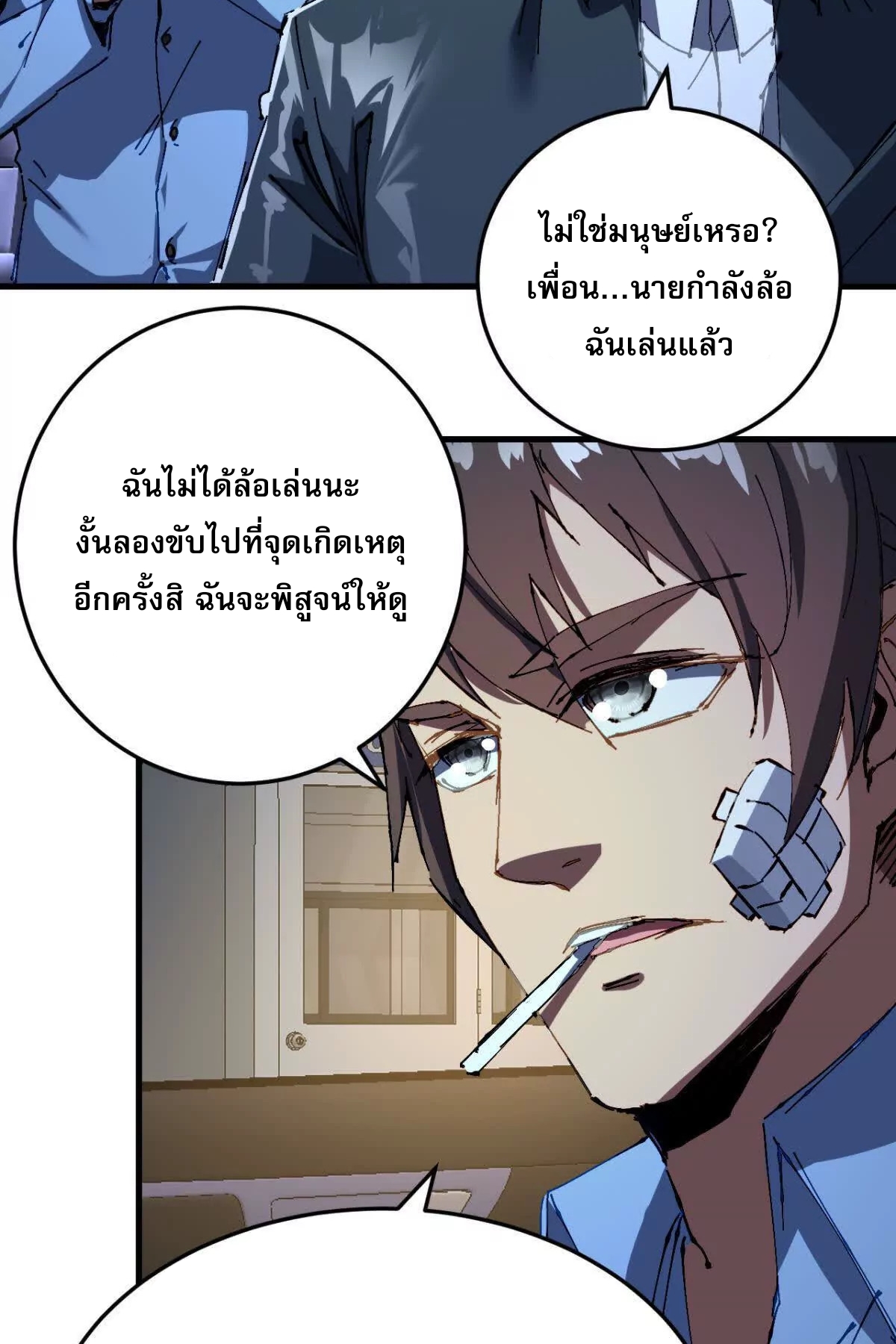 ลูกเขยบ้าฝึกตน ตอนที่ 6 หน้า 6