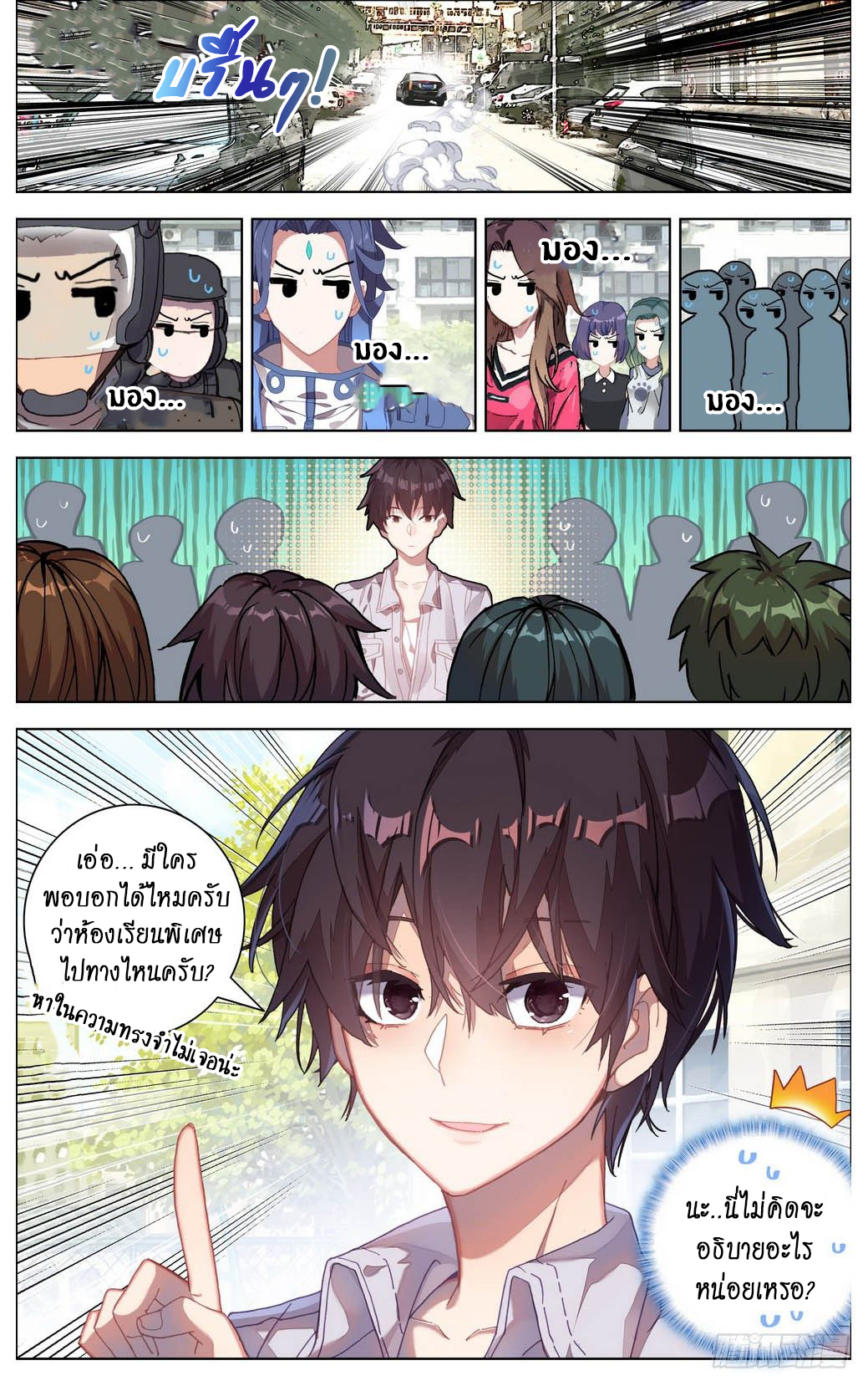 [ยุติการแปล]การเกิดใหม่ของจักรพรรดิ [Another Emperor Reborn] ตอนที่ 13 หน้า 16