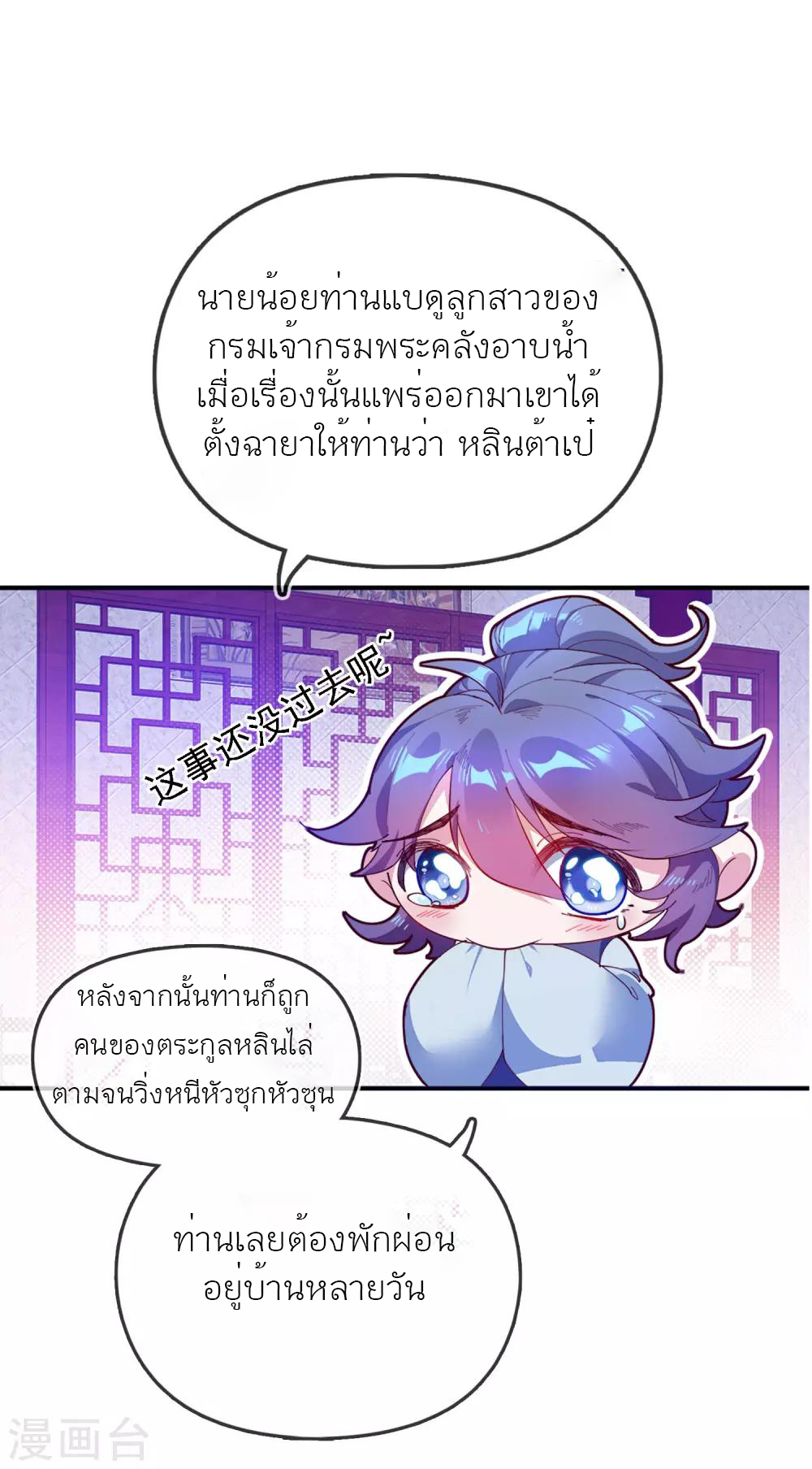 นายน้อยอันดับหนึ่ง แห่งราชวงศ์หมิง ตอนที่ 3 หน้า 32