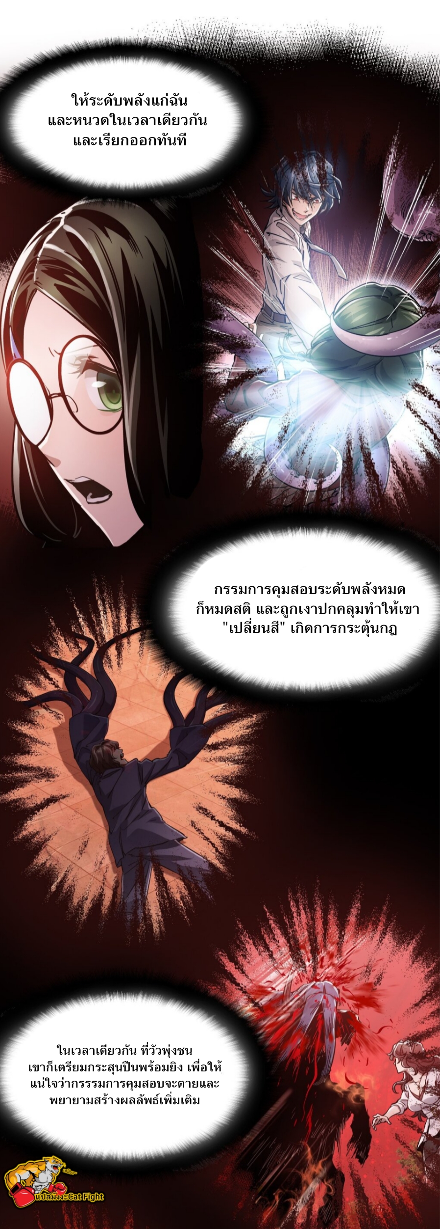 หัตถ์ของพระเจ้า ตอนที่ 8 หน้า 5