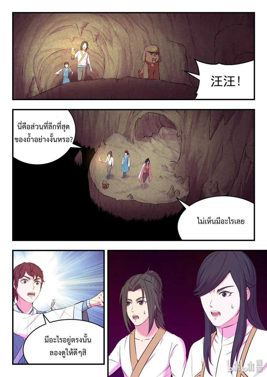 King of Spirit beast - ราชาแห่งสัตว์วิญญาณ ตอนที่ 60 หน้า 20