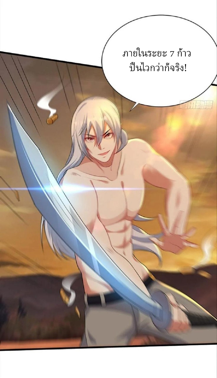 ผมพึ่งกลายเป็นคนรวยที่สุดในวันสิ้นโลก ตอนที่ 39 หน้า 29