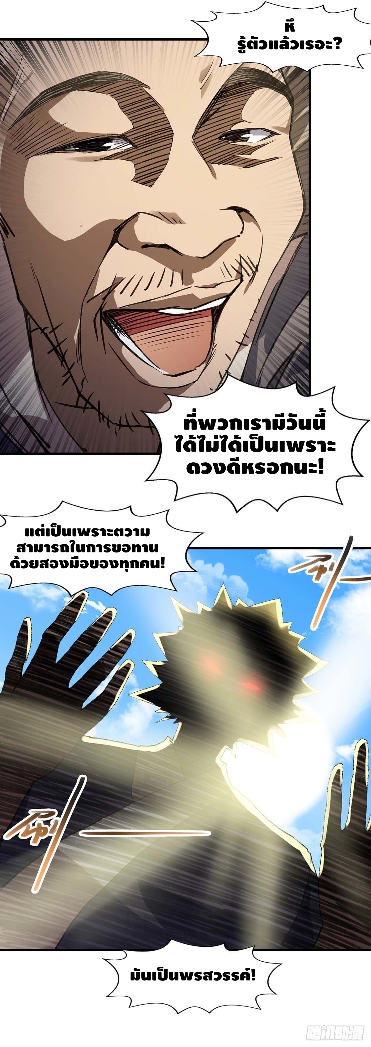 Seal 900 million times ตอนที่ 10 หน้า 3