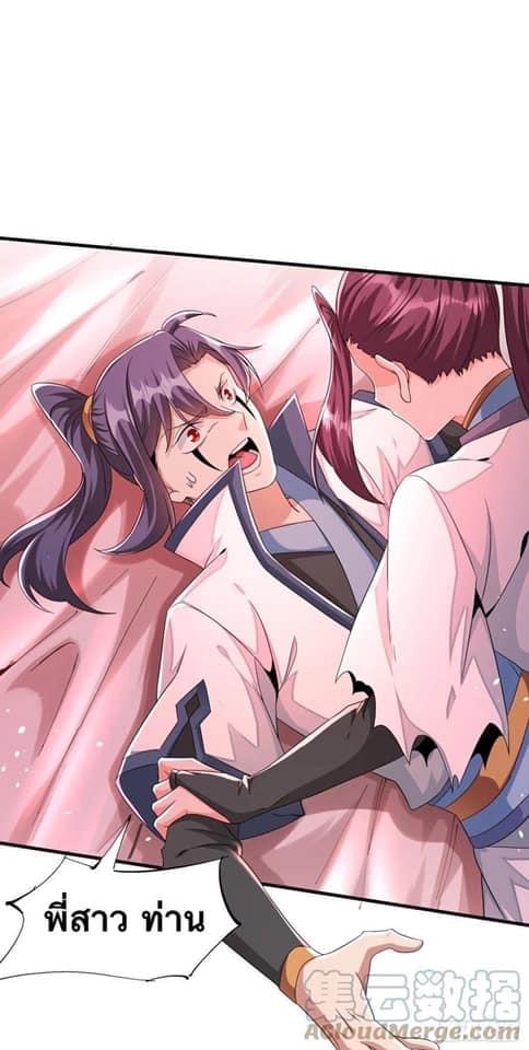 ระบบปลดล็อก มังกรทมิฬ  100,000 ปี ตอนที่ 19 หน้า 50