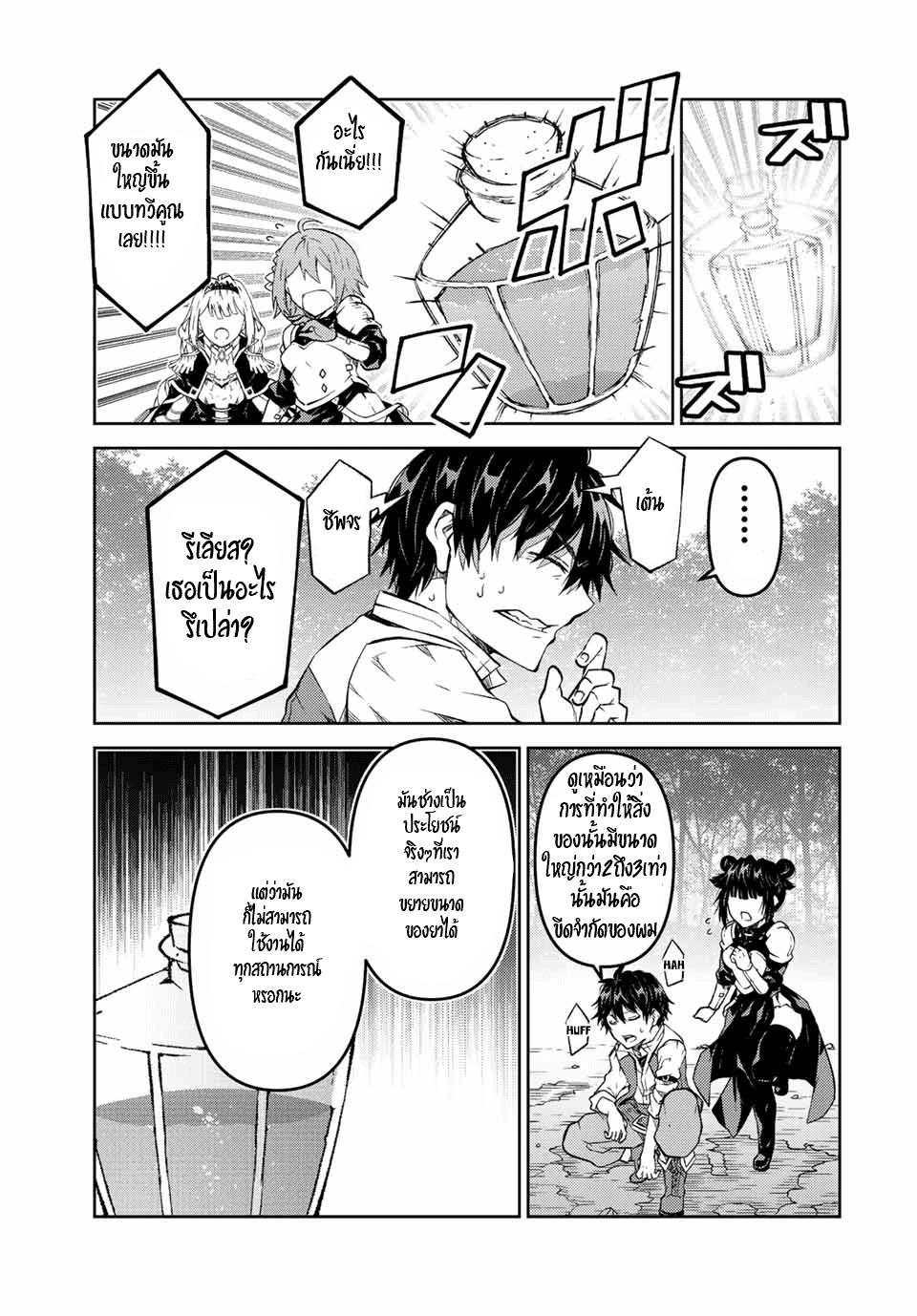 FUGUUSHOKU “KAJISHI” DAKEDO SAIKYOU DESU อาชีพสุดอ่อน(ช่างตีเหล็ก)แต่โคตรโกง ตอนที่ 133 หน้า 4