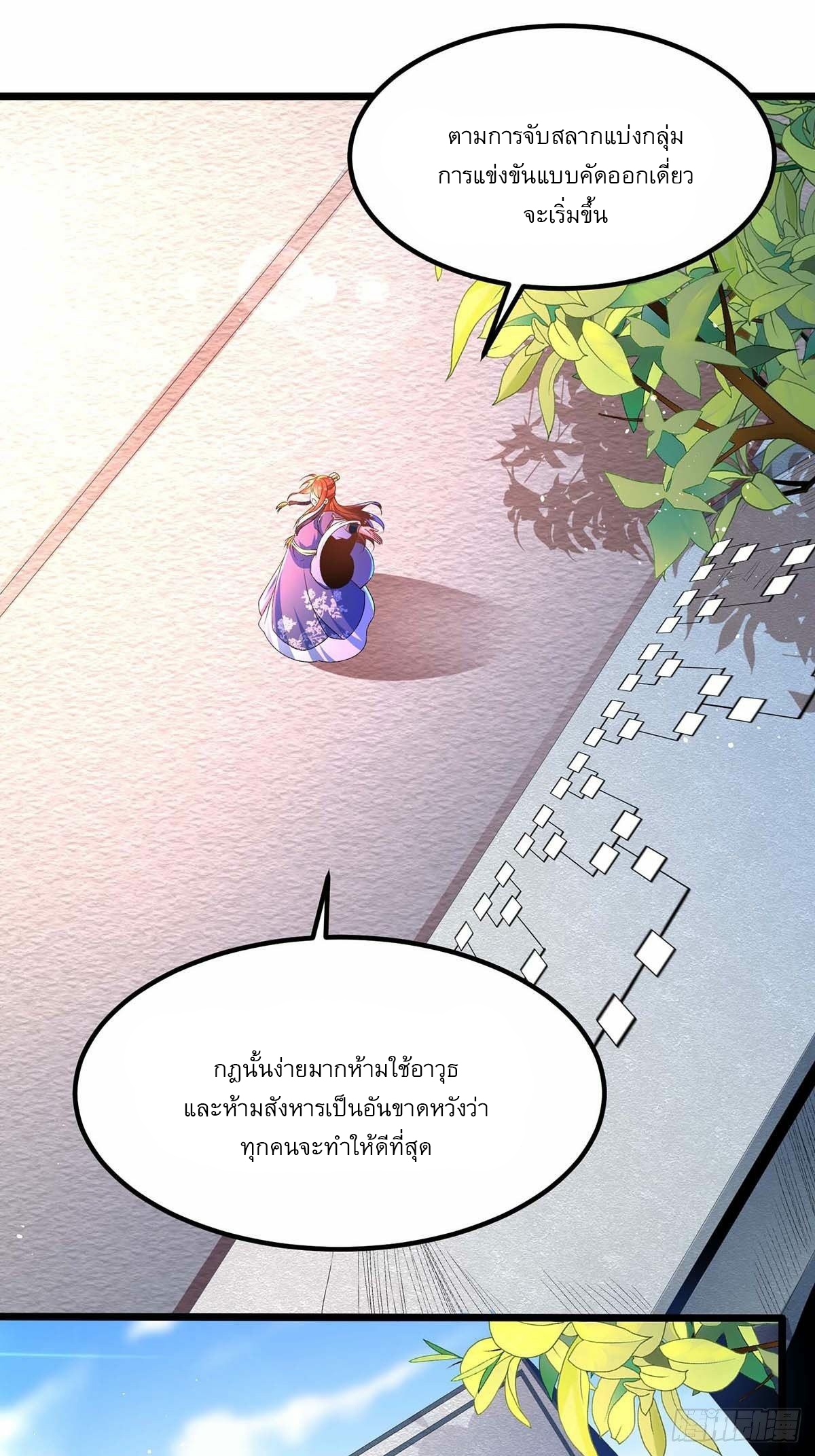 เทพกระบี่มรณะ (ชนจีน) ตอนที่ 13 หน้า 17