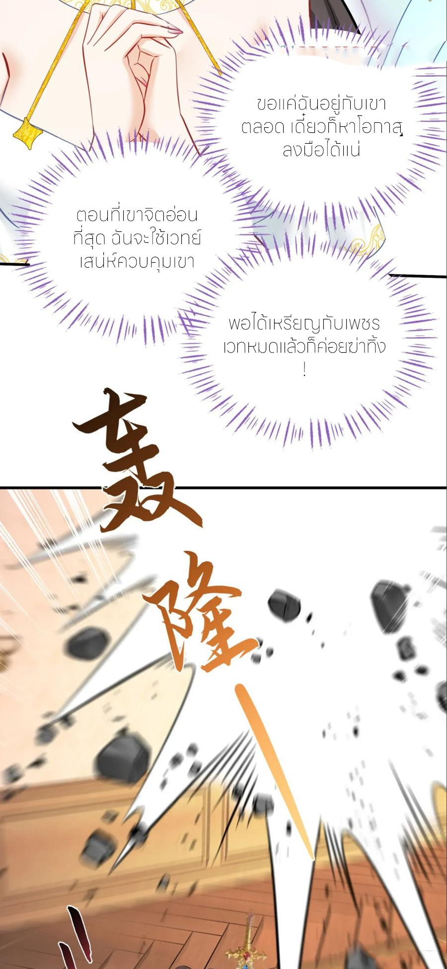 ผมไปเกาะสาวสวยกิน, แต่ตอนนี้ฉันเป็นคนร่ำรวยแล้ว~ ตอนที่ 203 หน้า 9