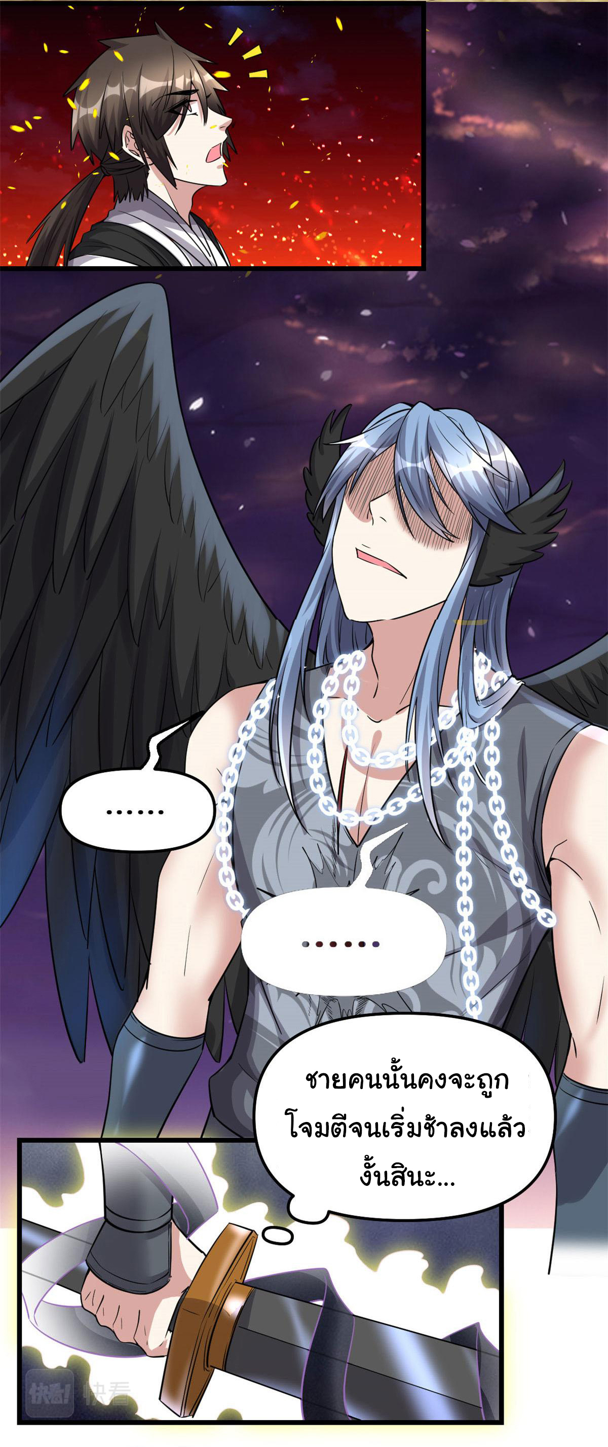 I might be a fake fairy ตอนที่ 258 หน้า 2