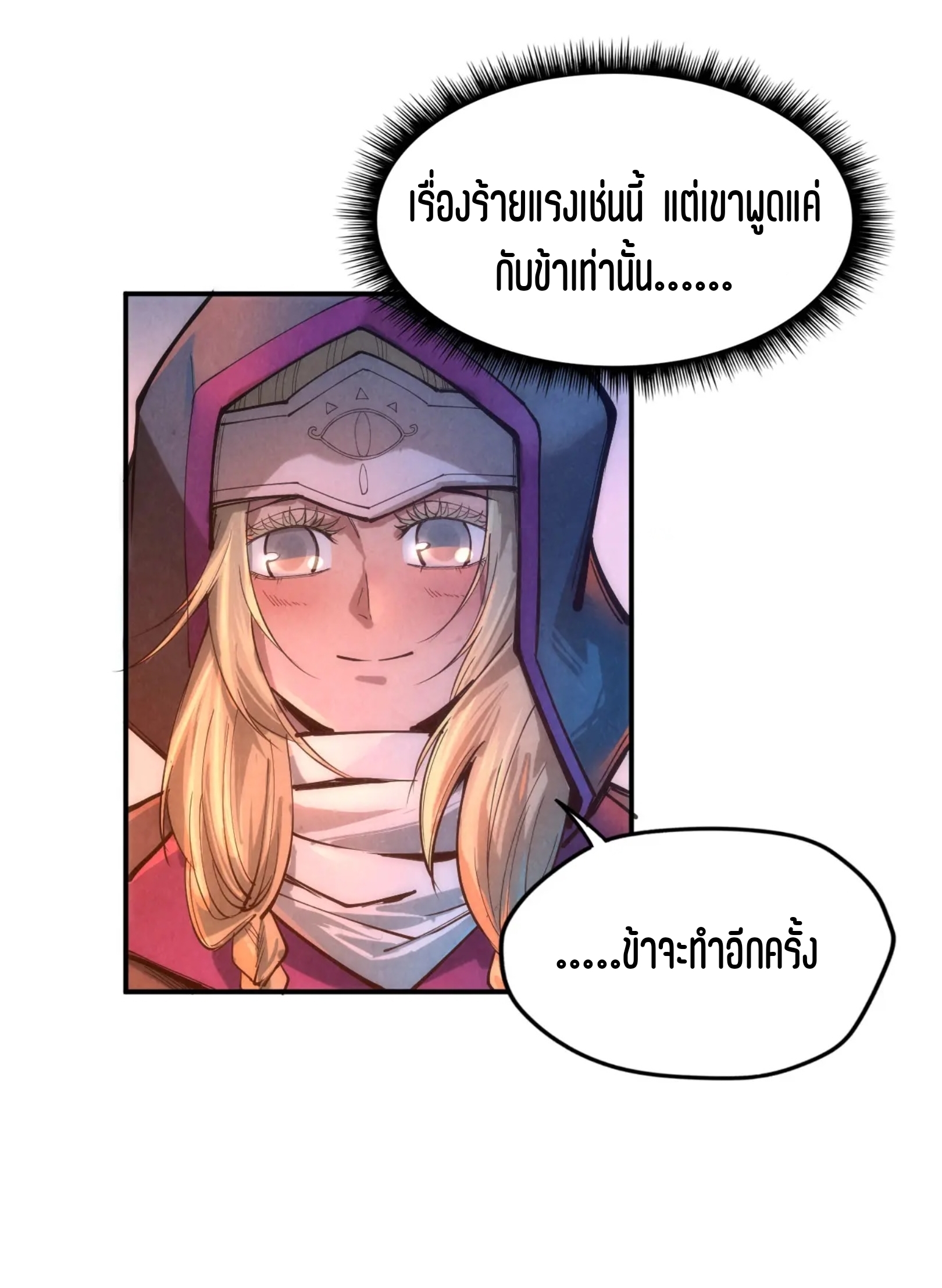 มหาเทพนิรันดร์กาล ตอนที่ 28 หน้า 24