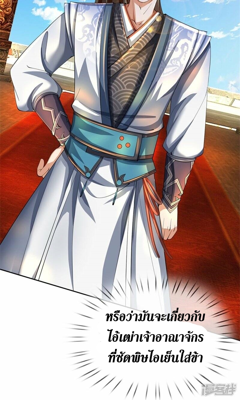 Sky Sword God ตอนที่ 120 หน้า 22