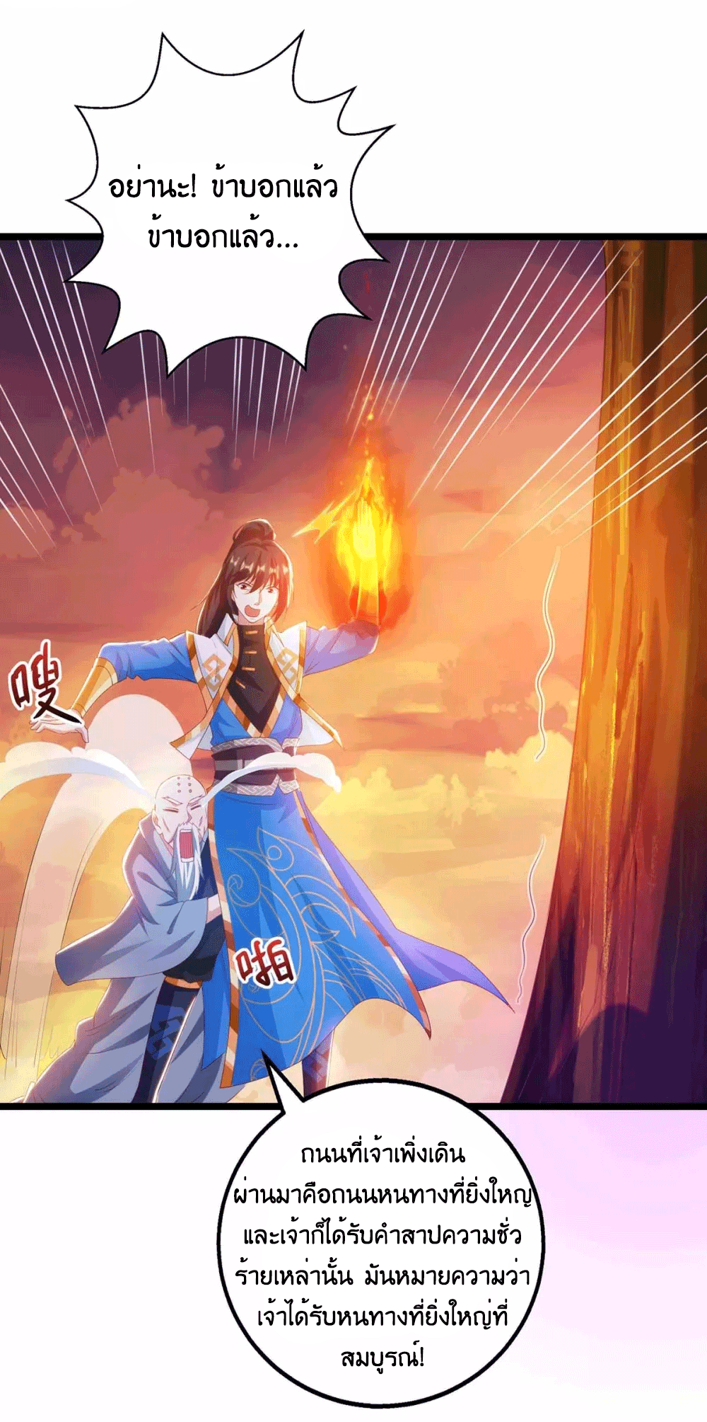 One Step Toward Freedom ตอนที่ 266 หน้า 7